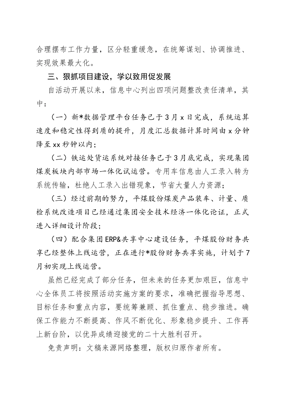 公司党委深化“能力作风建设年”提升干部执行力工作交流会发言材料_第2页