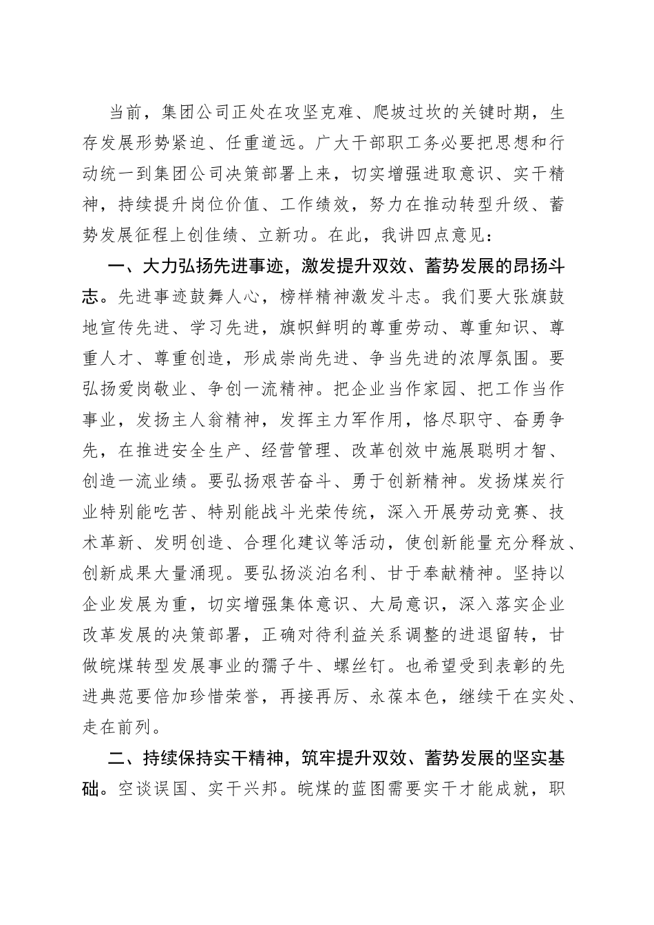 公司党委书记“五一”国际劳动节讲话致辞_第2页