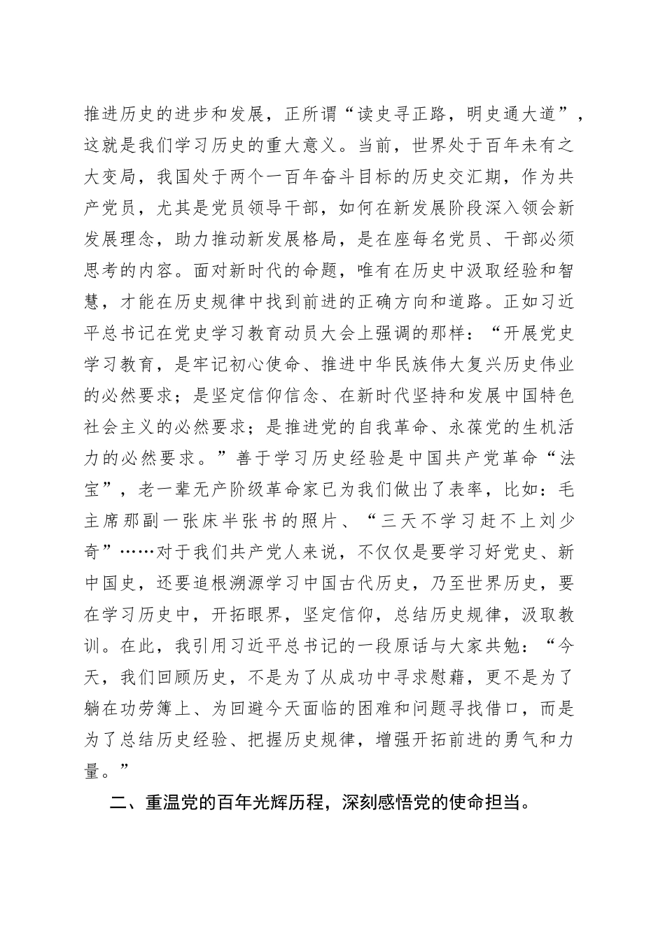 公司党委书记2022年党课《汲取党史智慧力量+牢记使命忠诚担当》_第2页