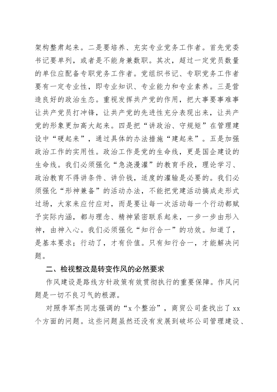 公司党委书记学习心得体会：武装思想干好事业_第2页