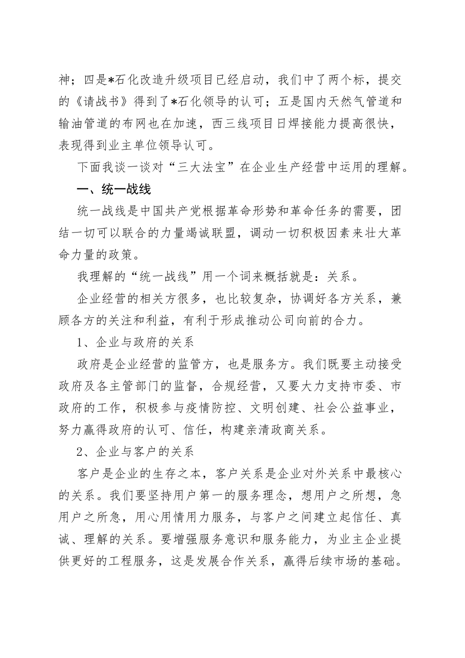 公司党委书记在党课上的讲话_第2页