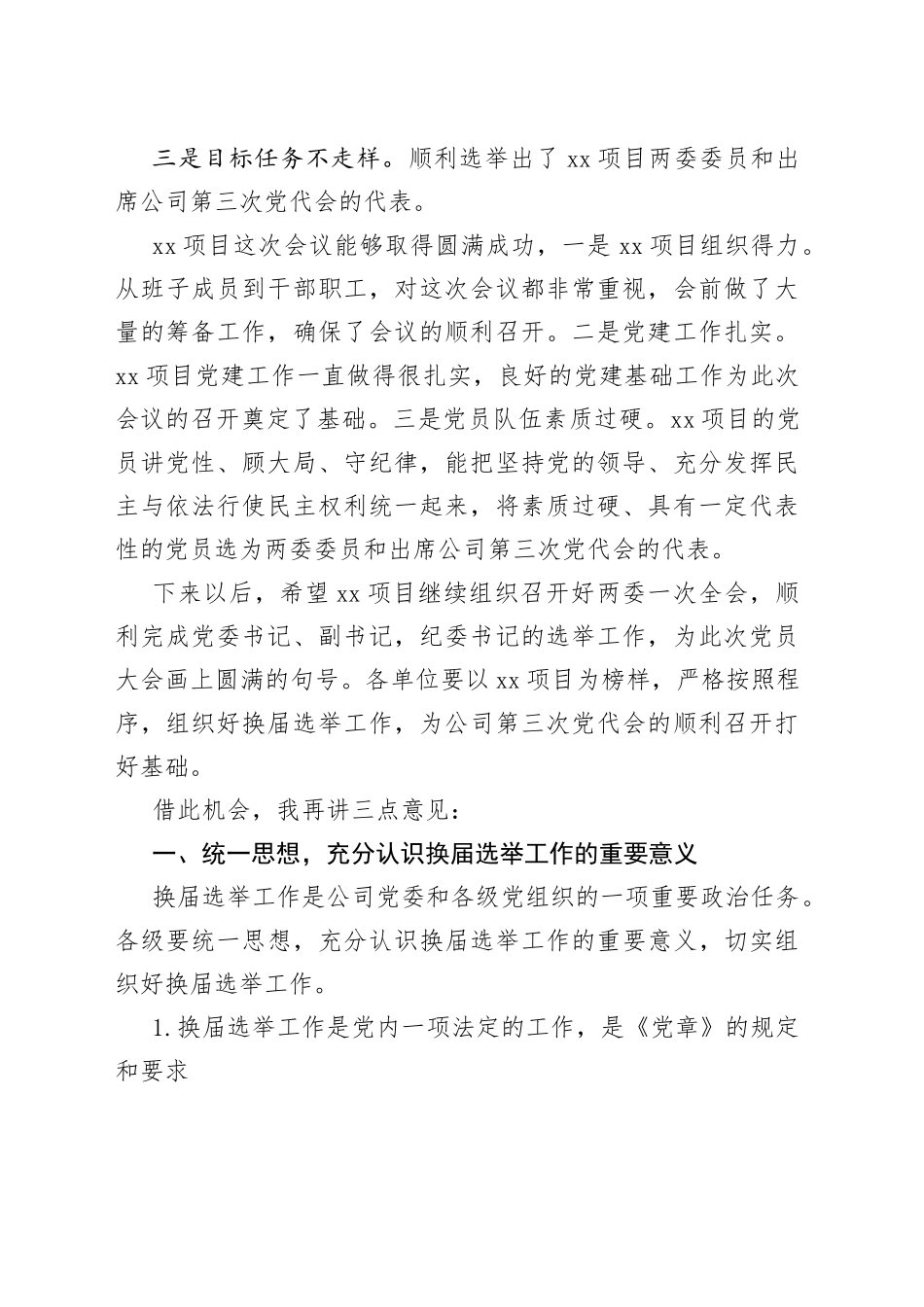 公司党委书记在基层党组织换届选举示范观摩会上的讲话_第2页