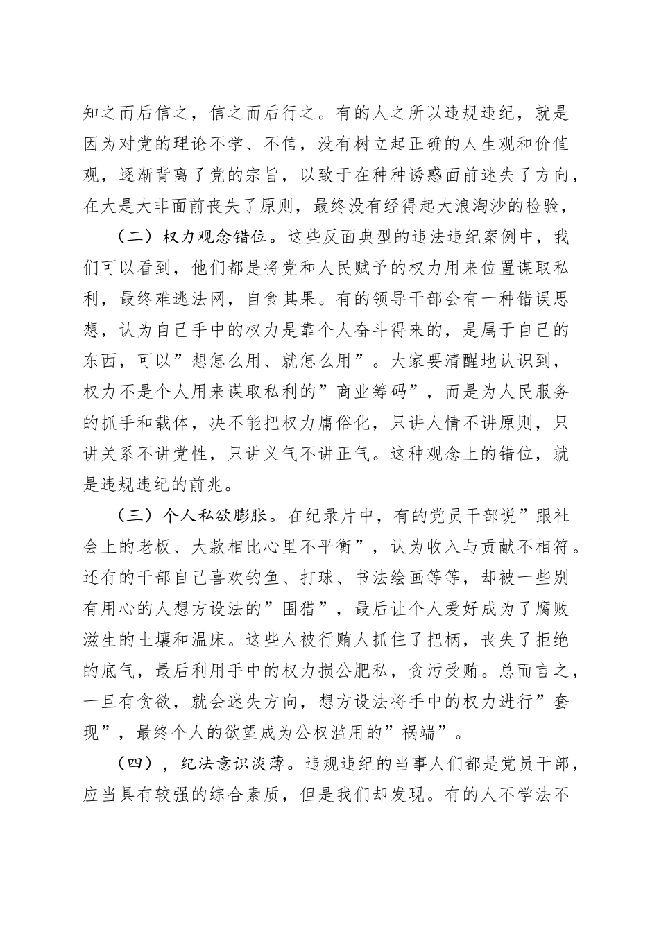 公司党委书记在警示教育活动上的讲话暨集体谈话提醒_第2页