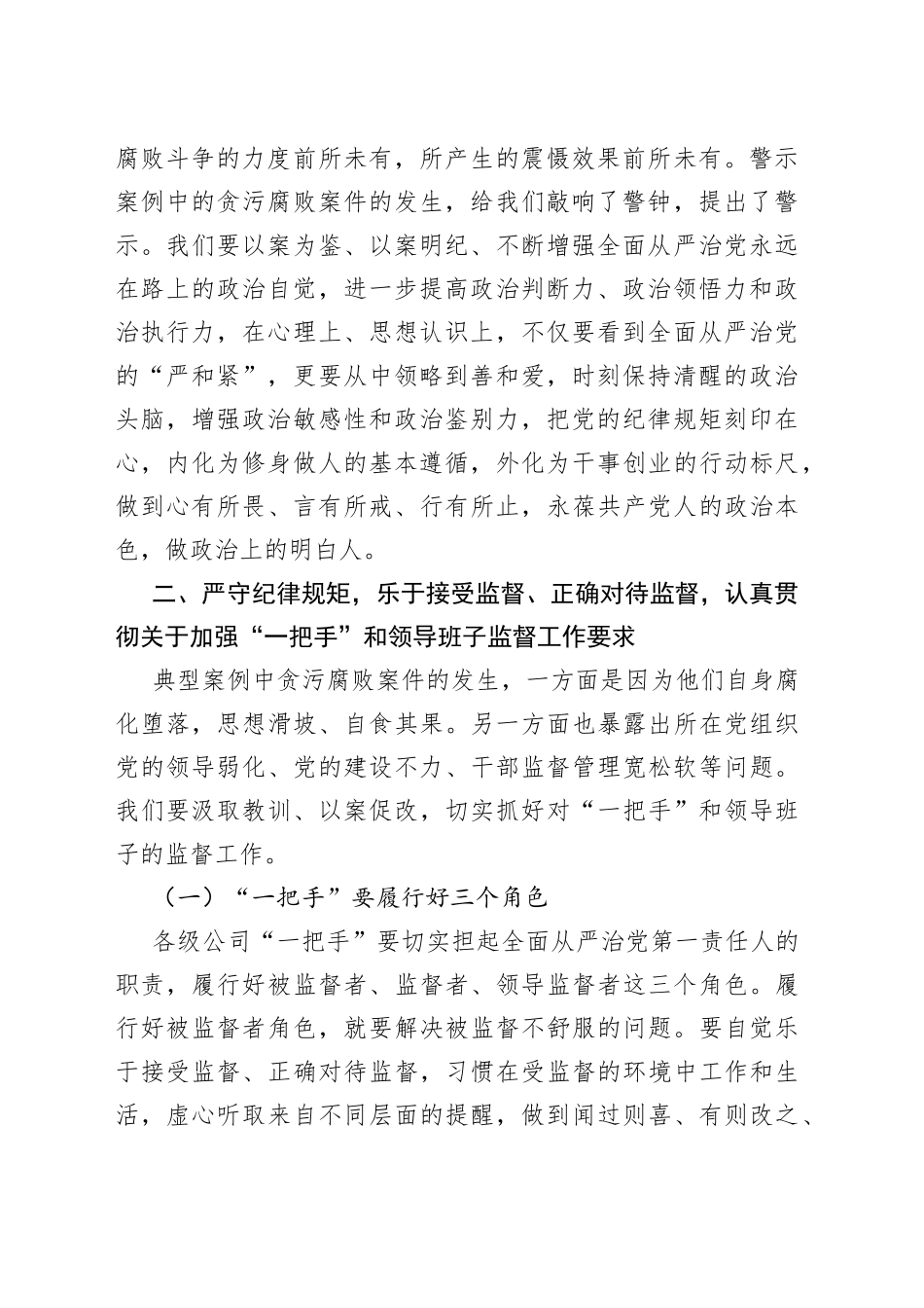 公司党委书记在廉政警示教育大会上的重要讲话(1)_第2页