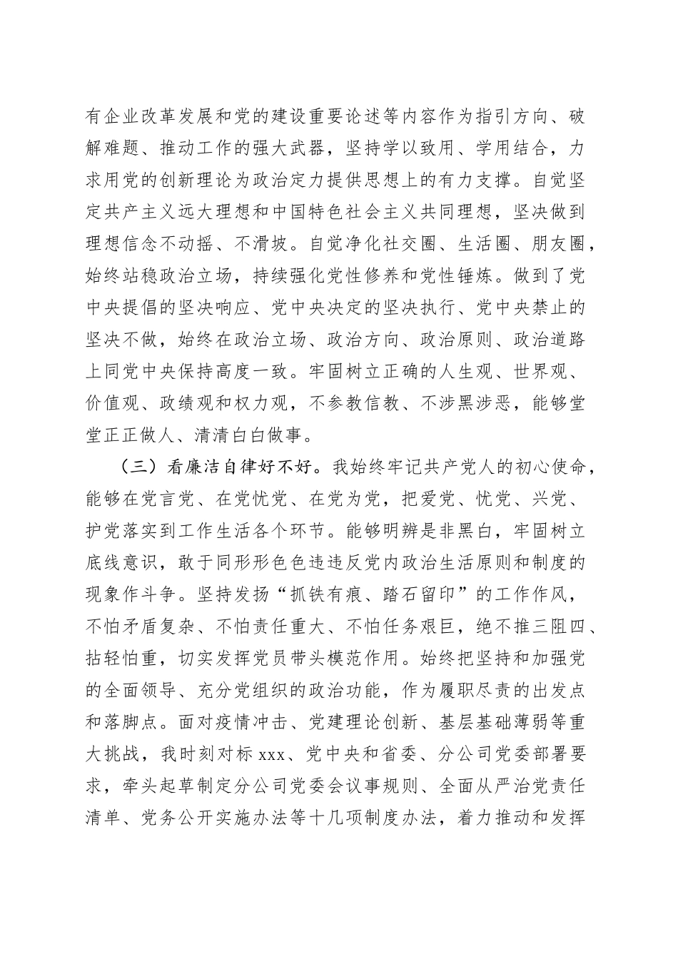 公司党委书记政治画像_第2页