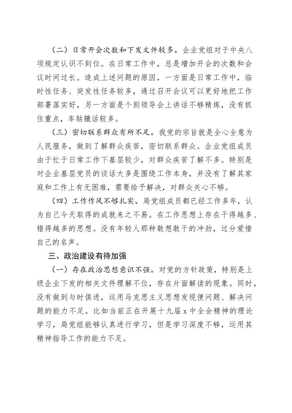公司党委围绕推进“清廉国企”建设自查自纠报告_第2页