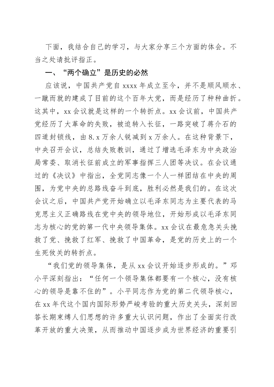 公司党委中心组2022年第四次集体学习主持词（两个确立）_第2页