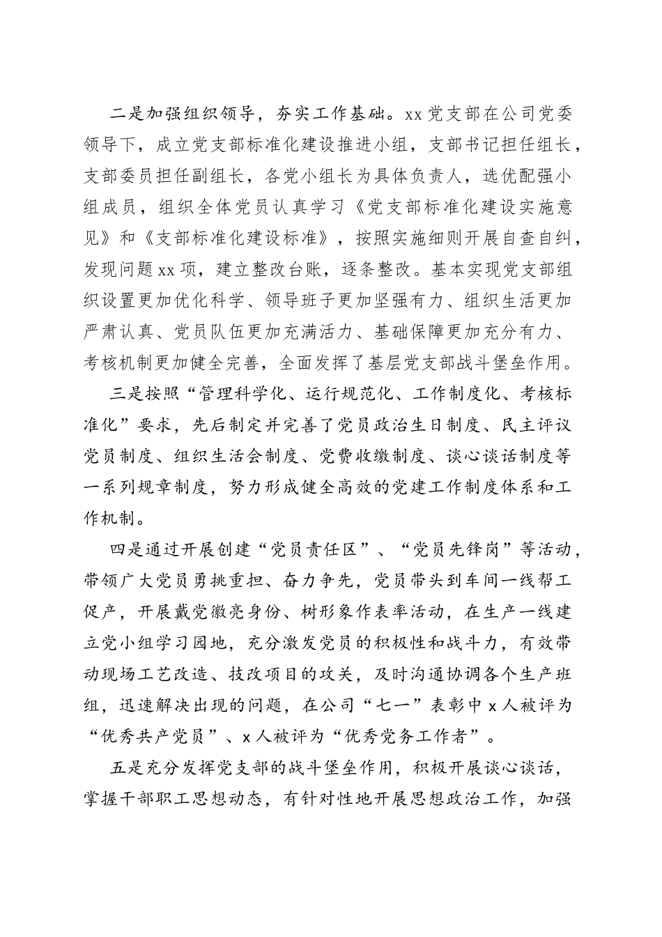 公司党支部标准化规范化建设工作总结（1）_第2页