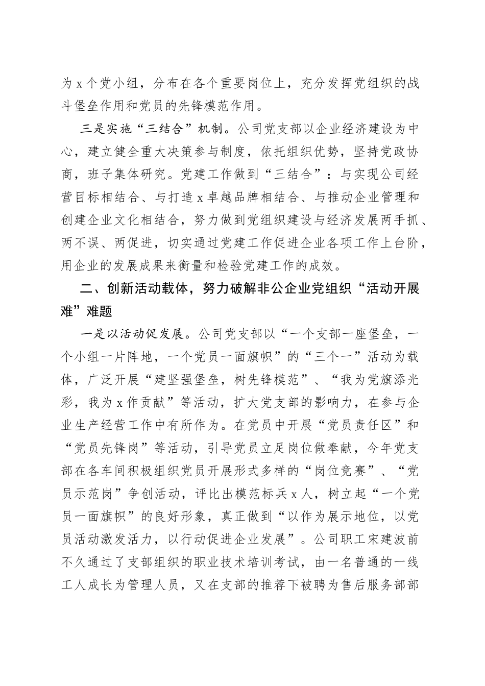 公司党支部党建工作汇报材料党建创新助推企业转型跨越创伟业_第2页