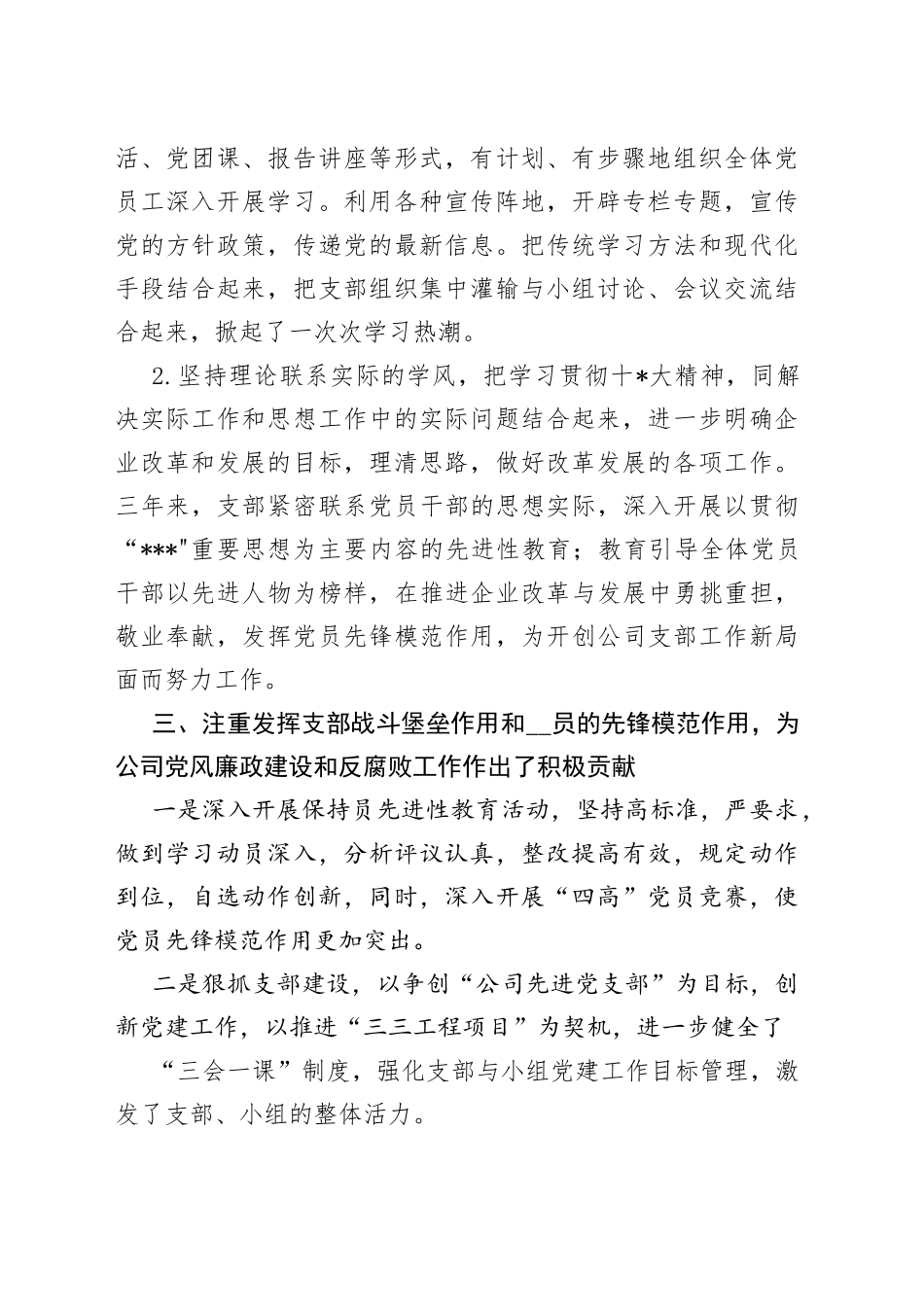 公司党支部换届选举工作报告_第2页