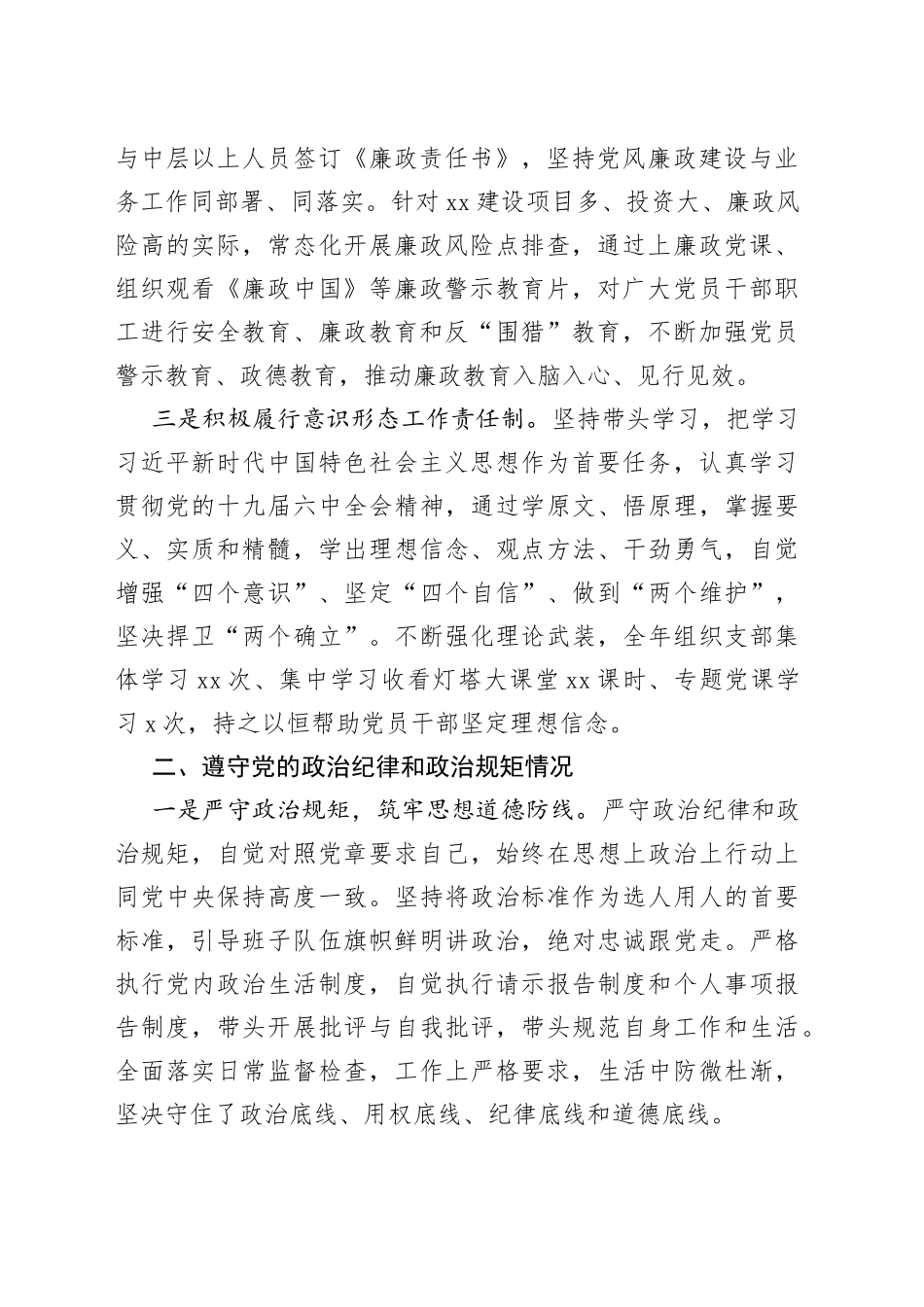 公司党支部书记履行全面从严治党主体责任和廉洁自律情况报告_第2页
