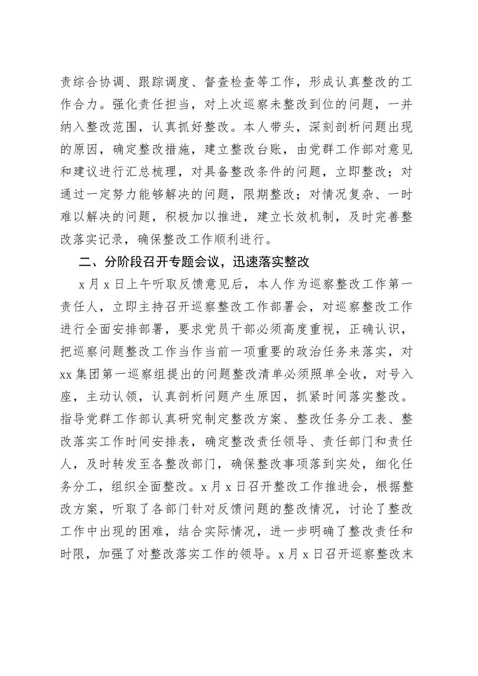 公司党支部主要负责人组织落实巡察整改工作情况报告_第2页