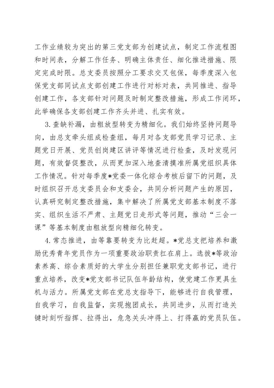 公司党总支工和汇报发言材料_第2页