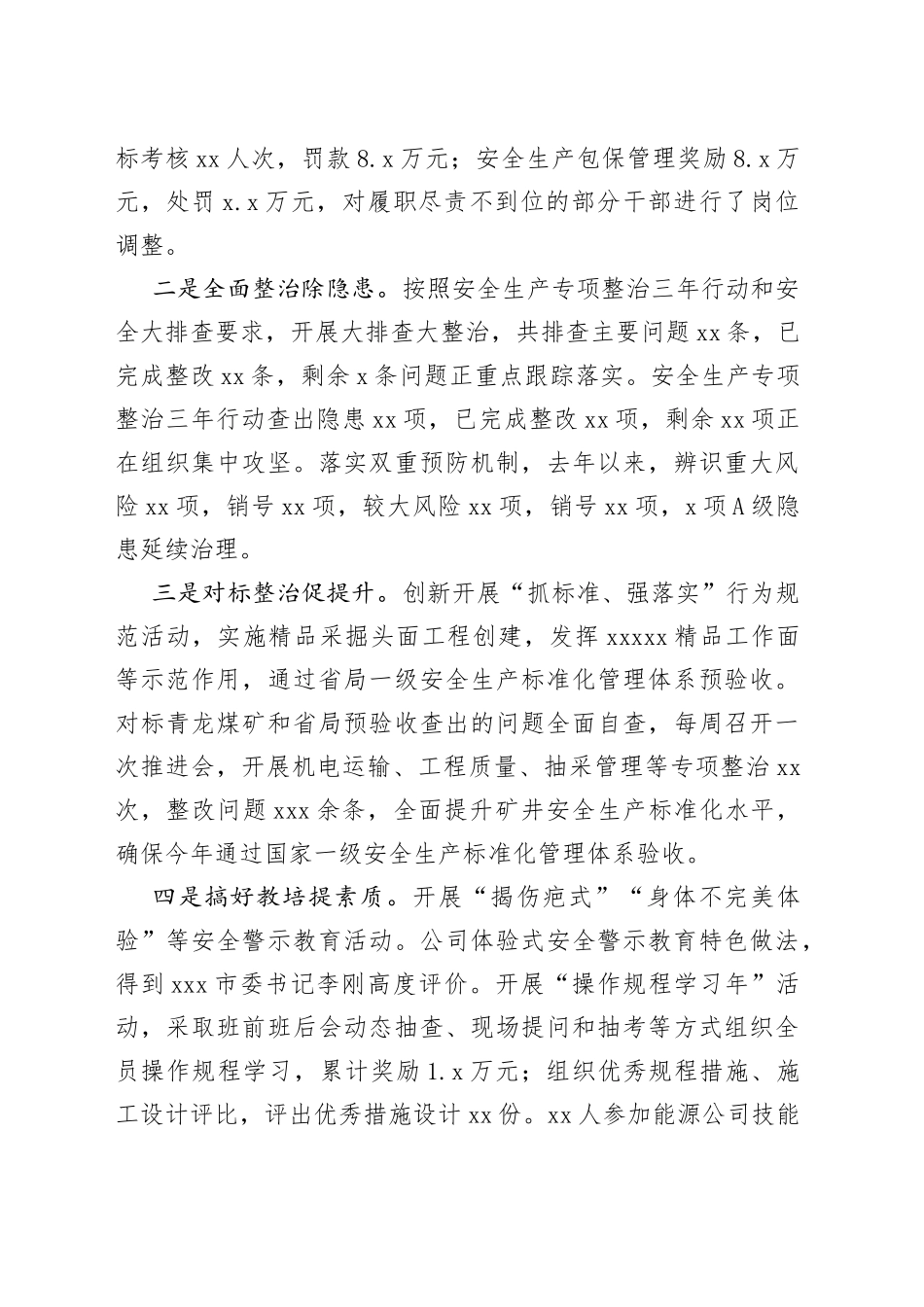 公司董事长在2022年度工作会上的讲话_第2页