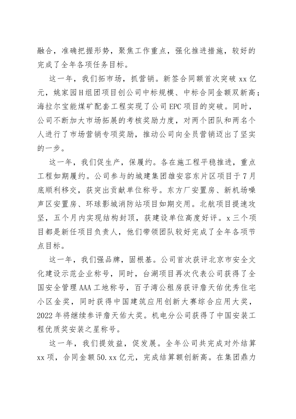 公司董事长在2022年工作会上的讲话_第2页