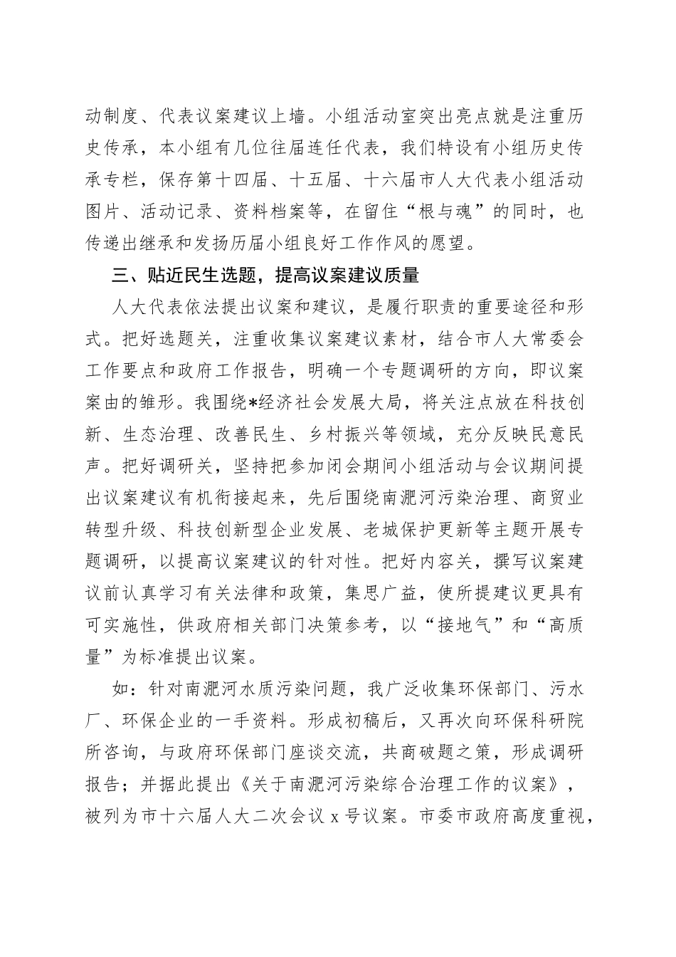 公司董事长在市人大新任代表培训班上的交流发言_第2页