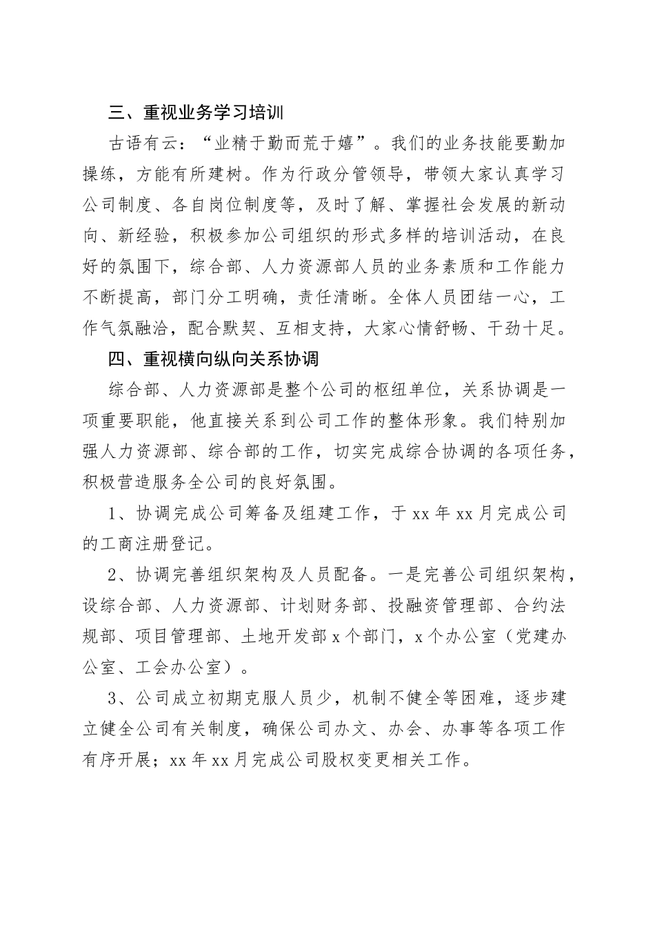 公司副总经理个人工作总结_第2页