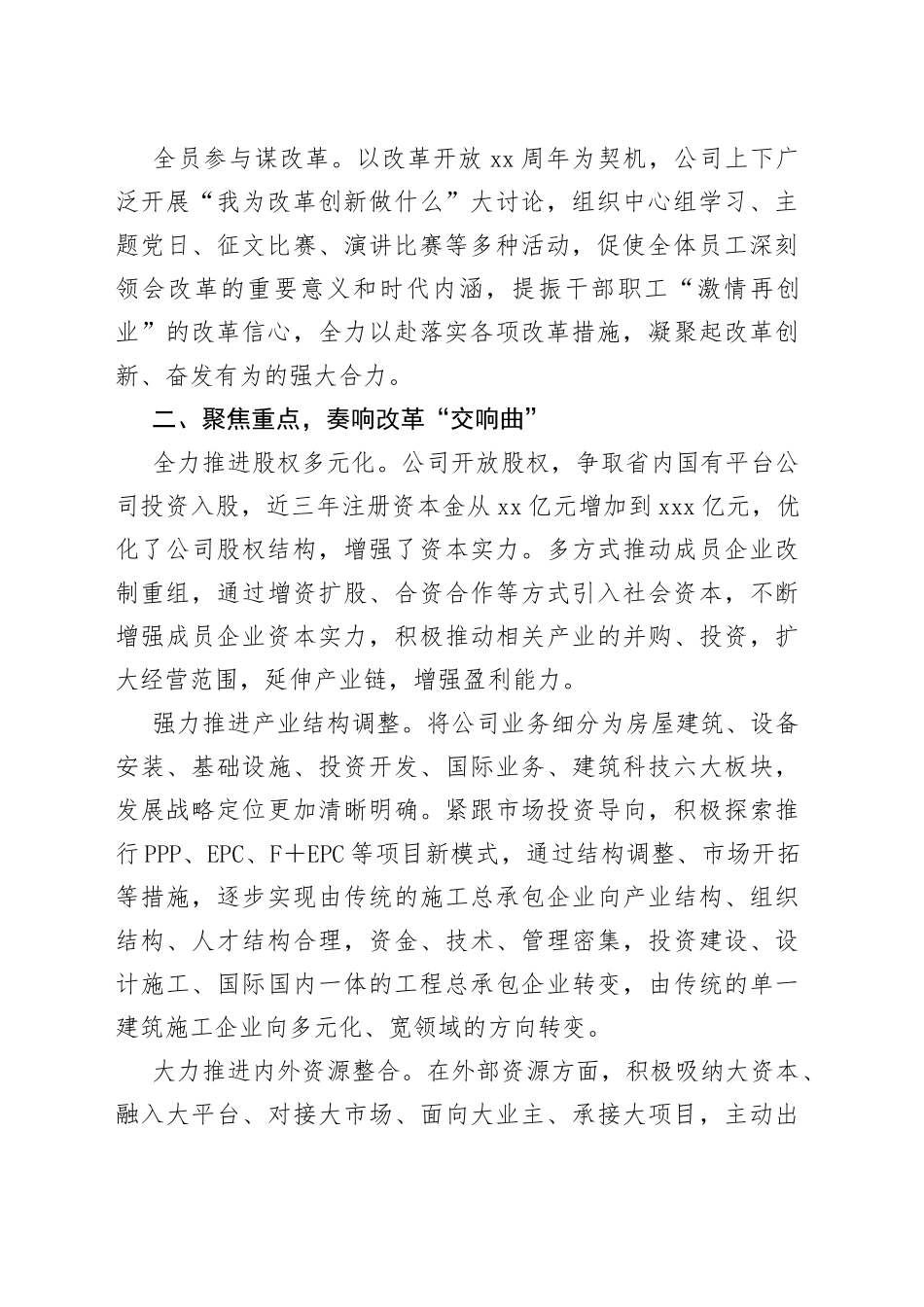 公司改革经验材料：蹄疾步稳抓改革，敢为人先谋发展_第2页