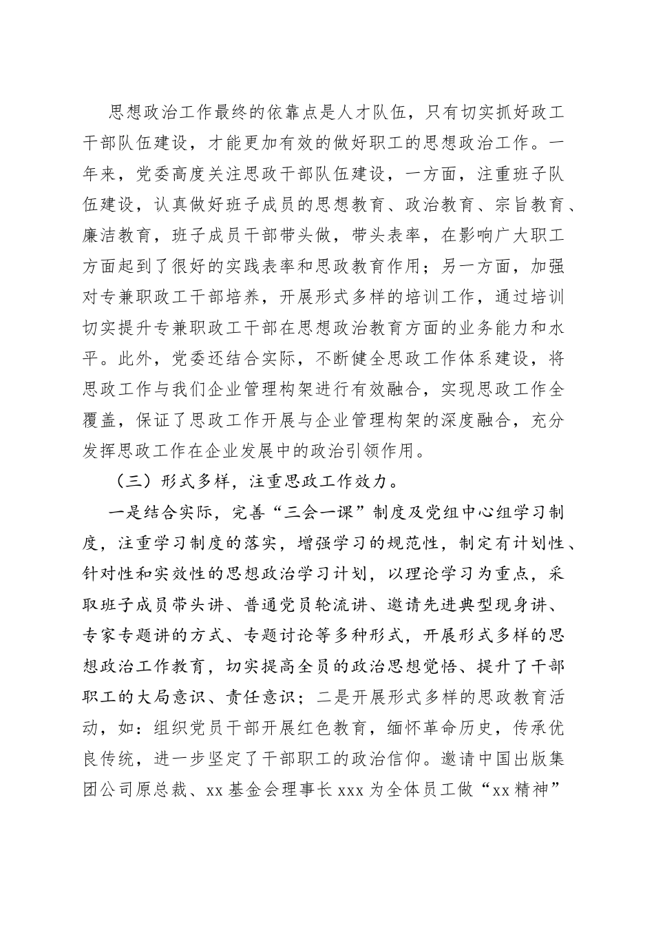 公司干部职工思想政治工作报告_第2页