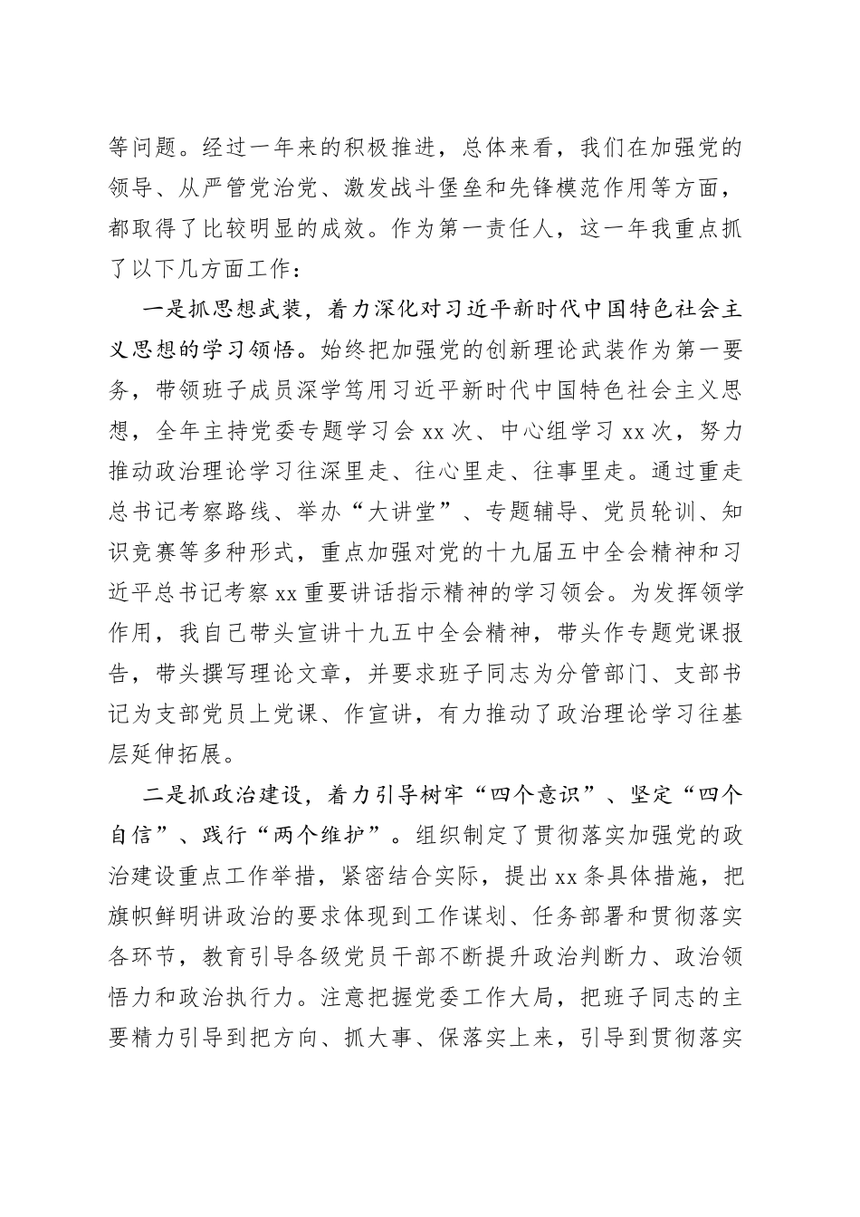 公司个人述职述德述廉报告（1）_第2页