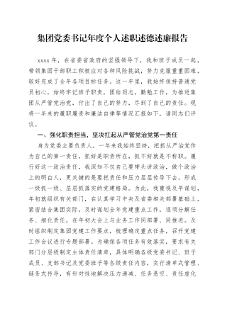 公司个人述职述德述廉报告（1）