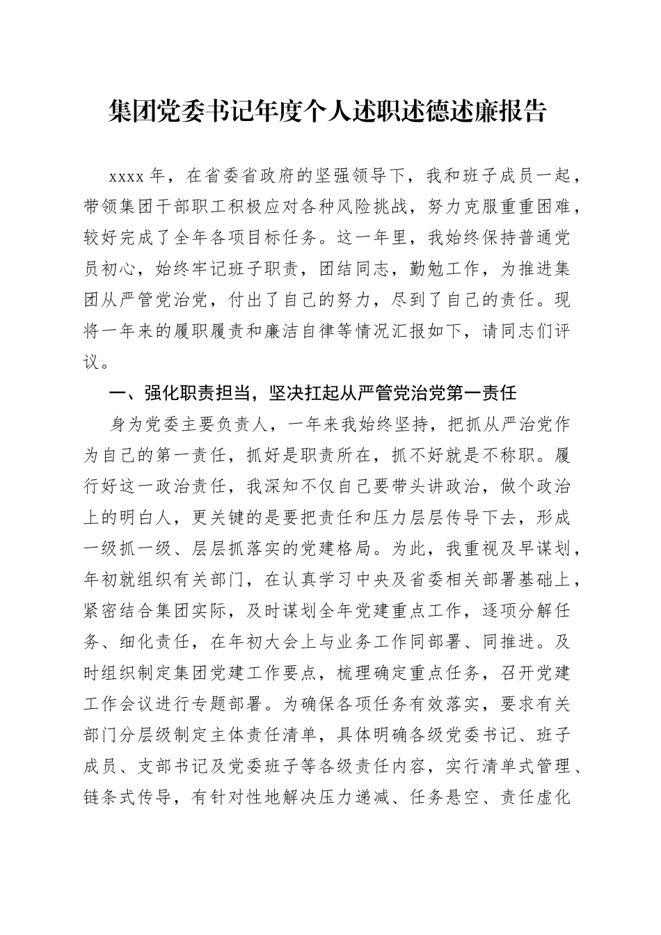 公司个人述职述德述廉报告_第1页