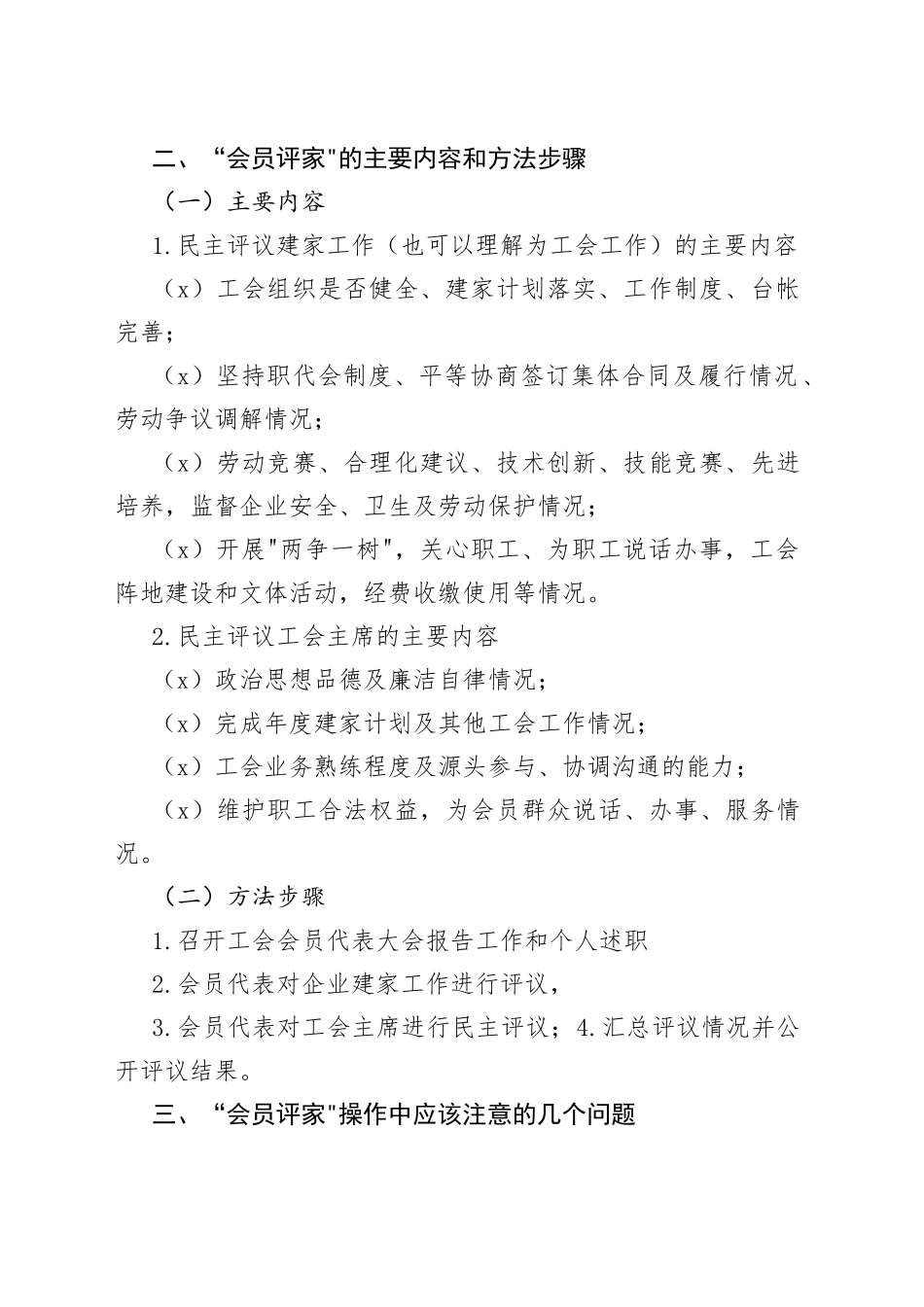 公司工会改制工作情况工作报告_第2页