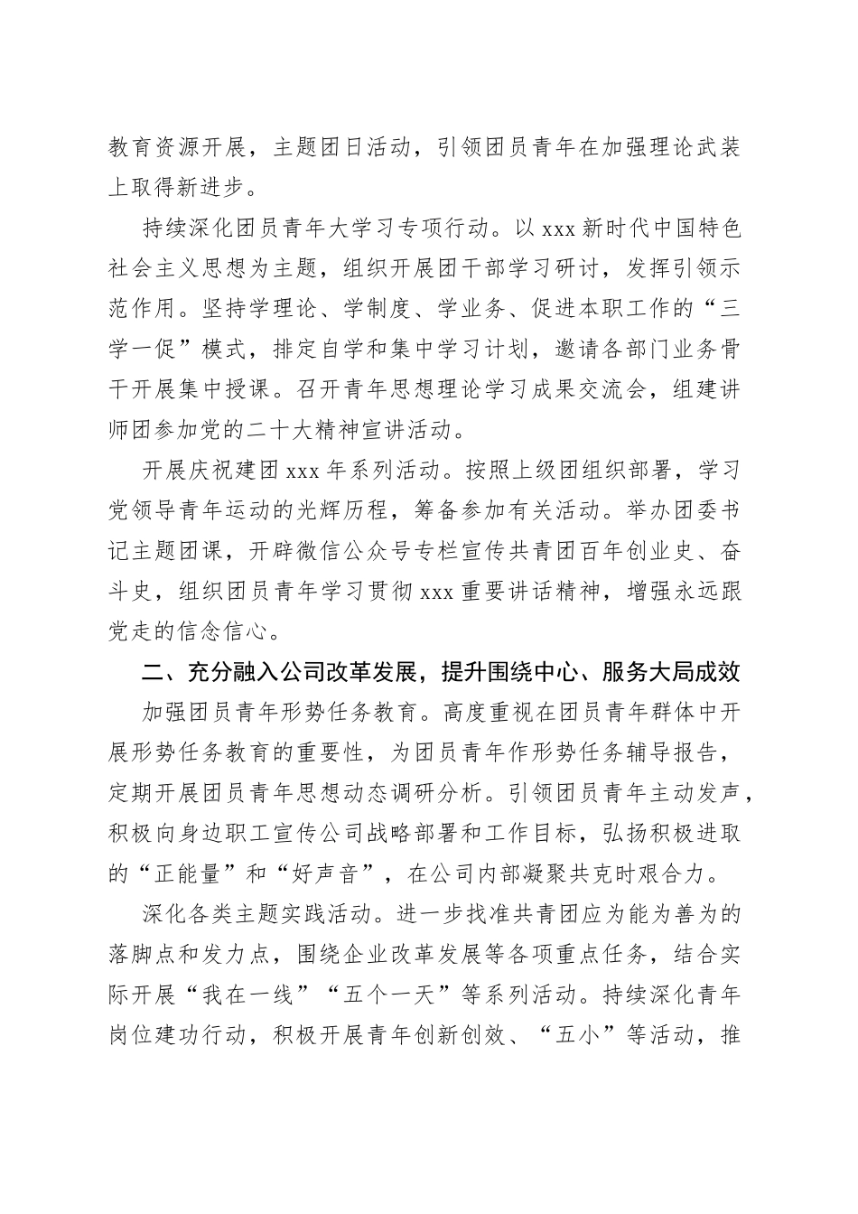 公司共青团2022年工作要点_第2页