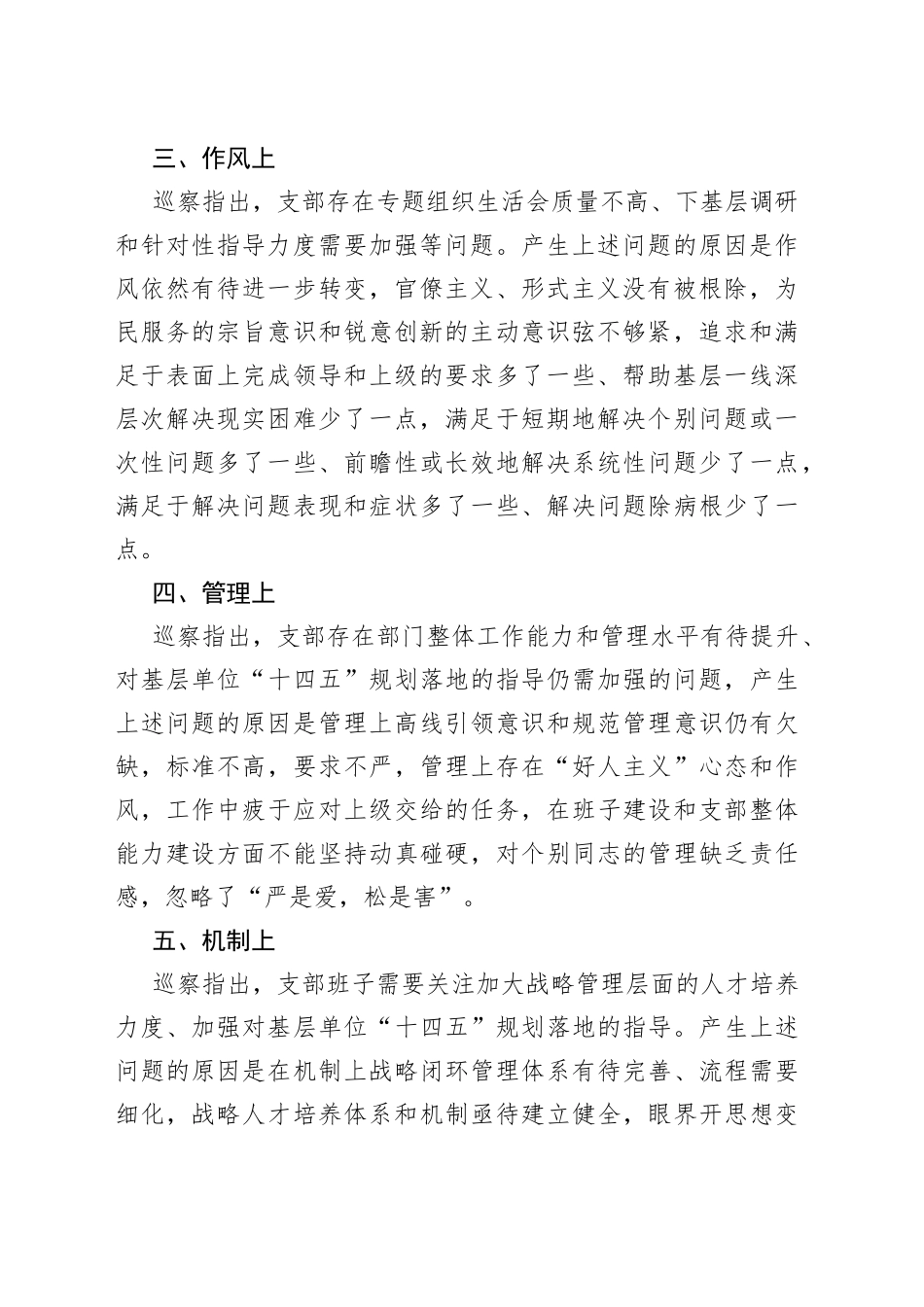 公司基层党支部巡察反馈问题原因分析报告_第2页