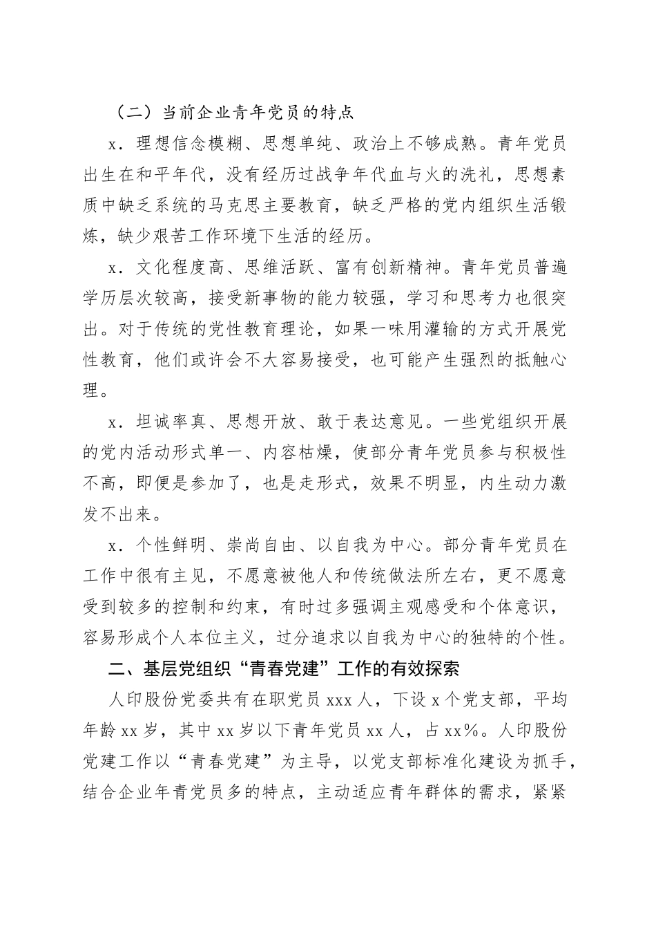 公司基层党组织“青春党建”工作的几点思考_第2页