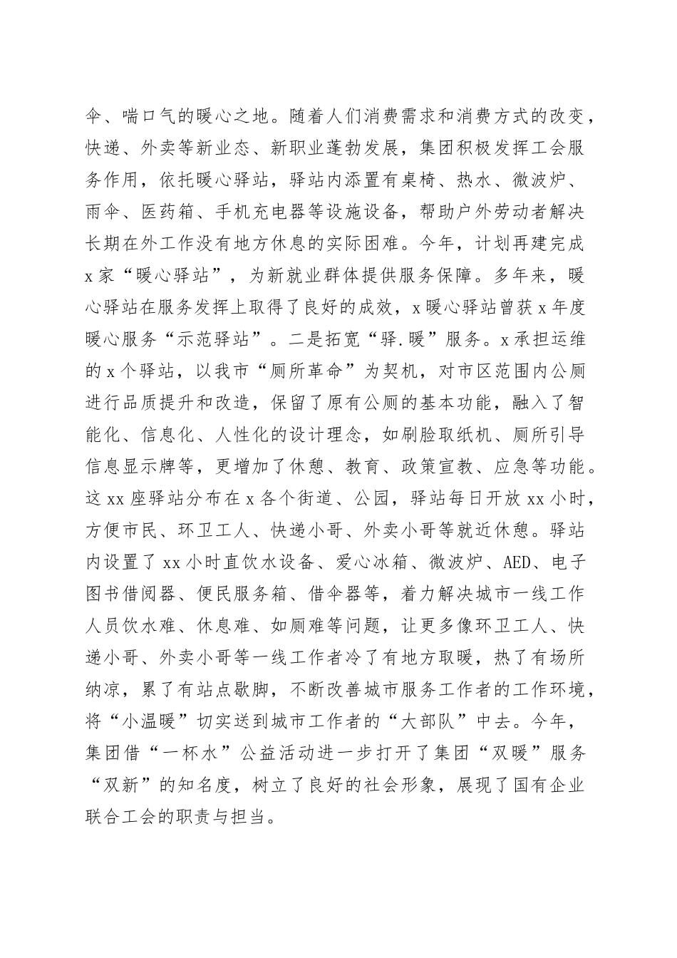 公司基层工会工作情况调研报告_第2页