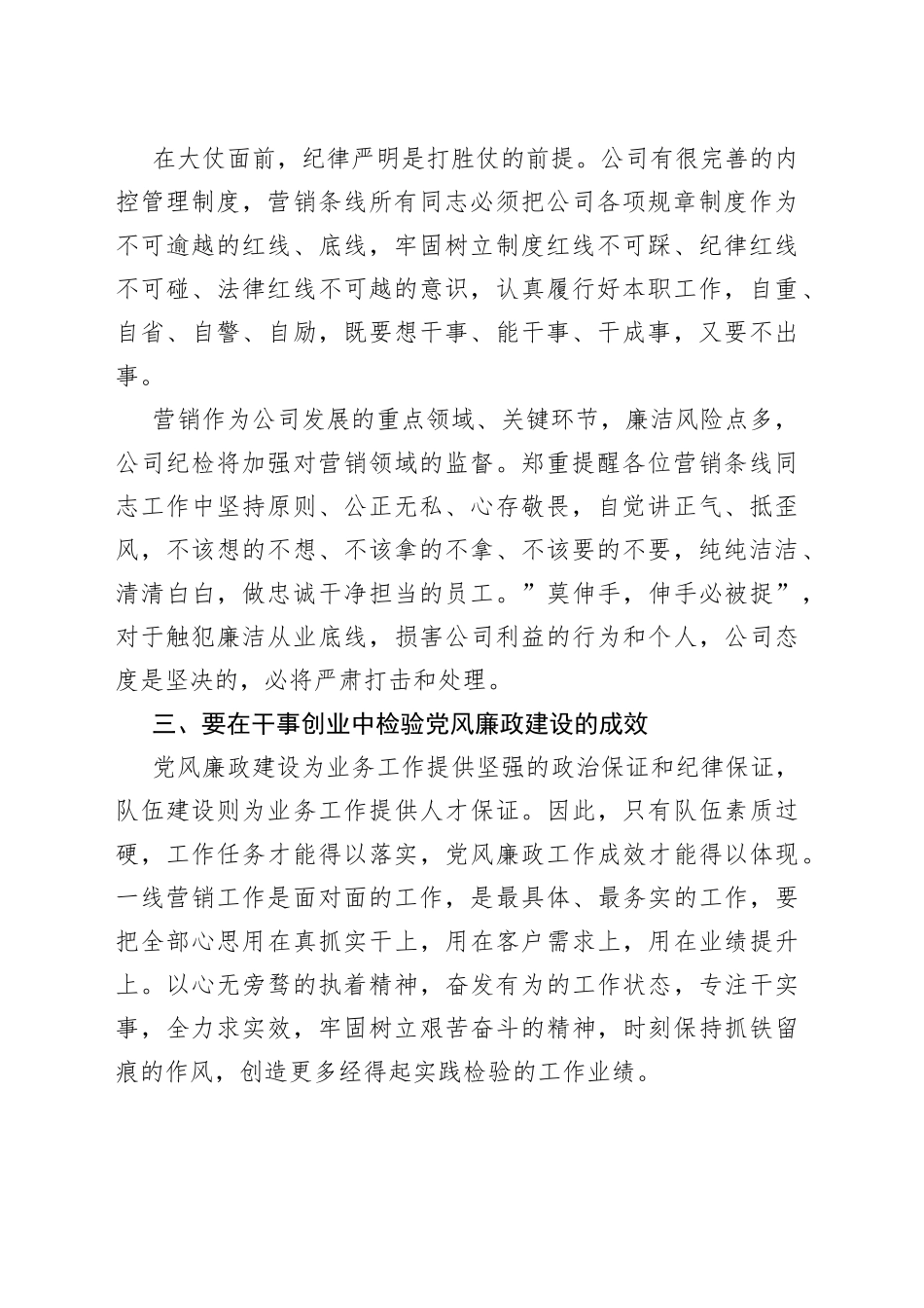 公司纪检部门在营销誓师大会上的廉洁宣讲稿_第2页