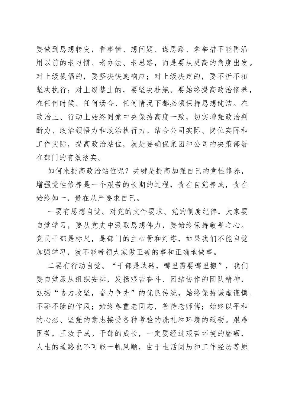 公司纪委书记在新提拔中层助理以上干部集体廉洁谈话的讲话（1）_第2页