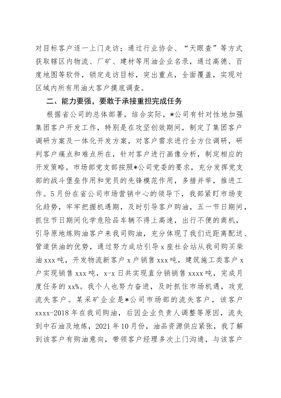 公司交流材料：把握“三力”担当有为_第2页