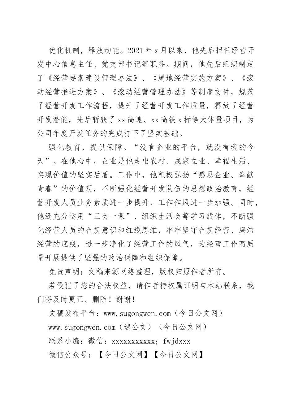 公司经营开发中心党支部书记事迹材料_第2页