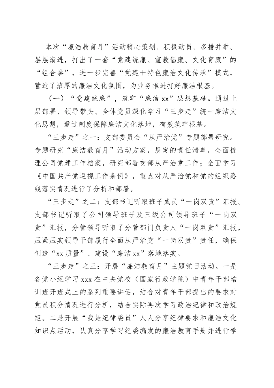 公司开展“廉洁教育月”活动情况报告_第2页