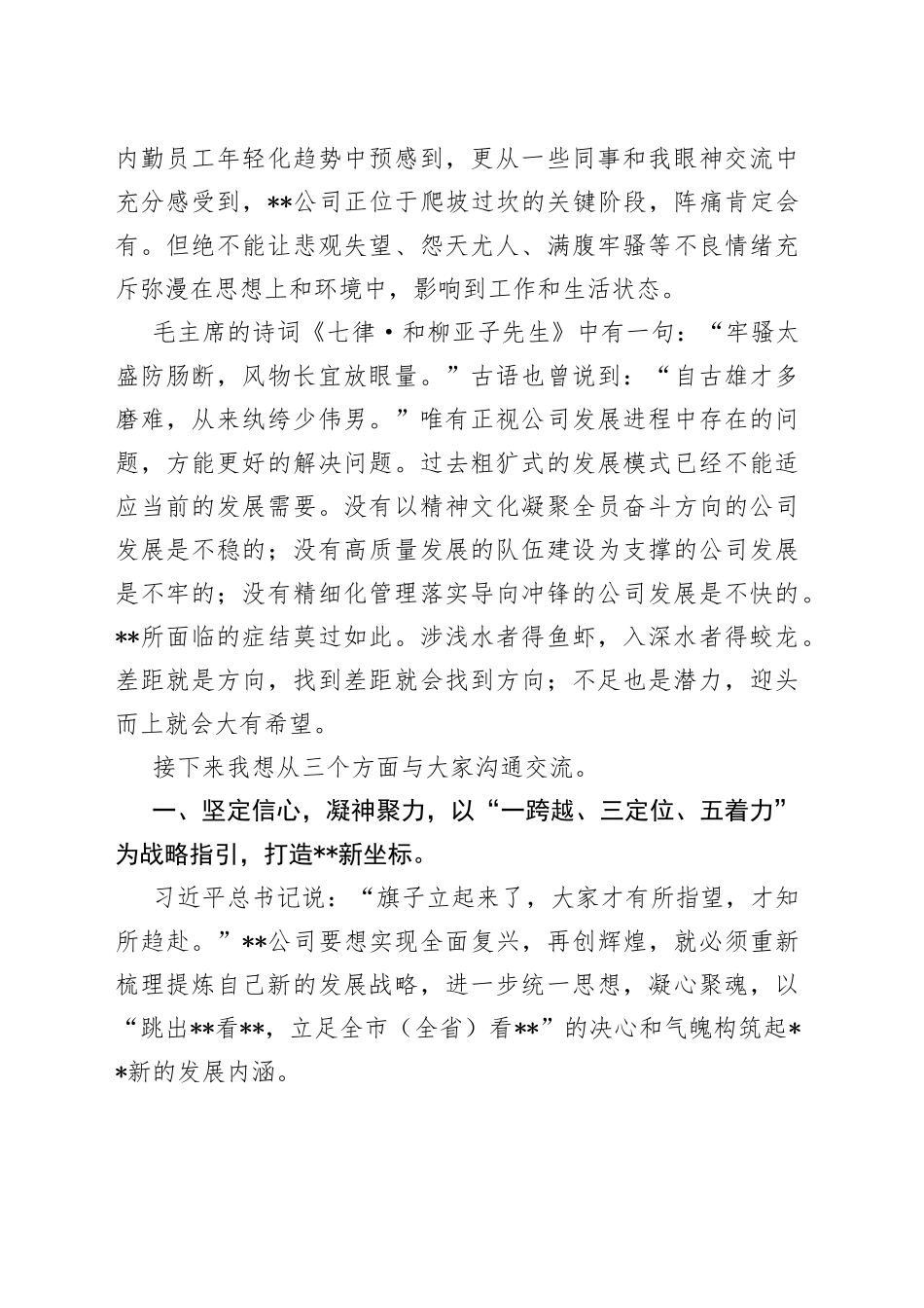 公司领导在督导调研后进单位时的动员讲话_第2页