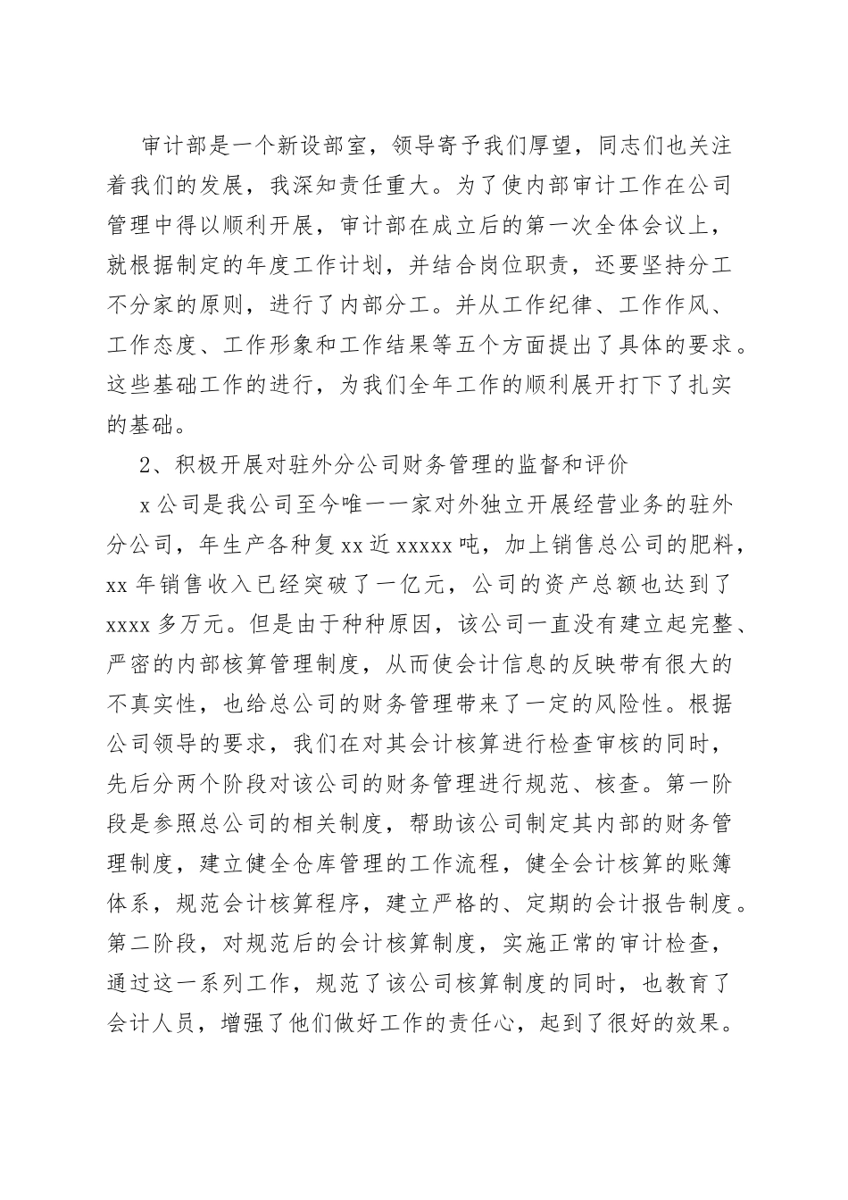 公司内部审计述职报告_第2页