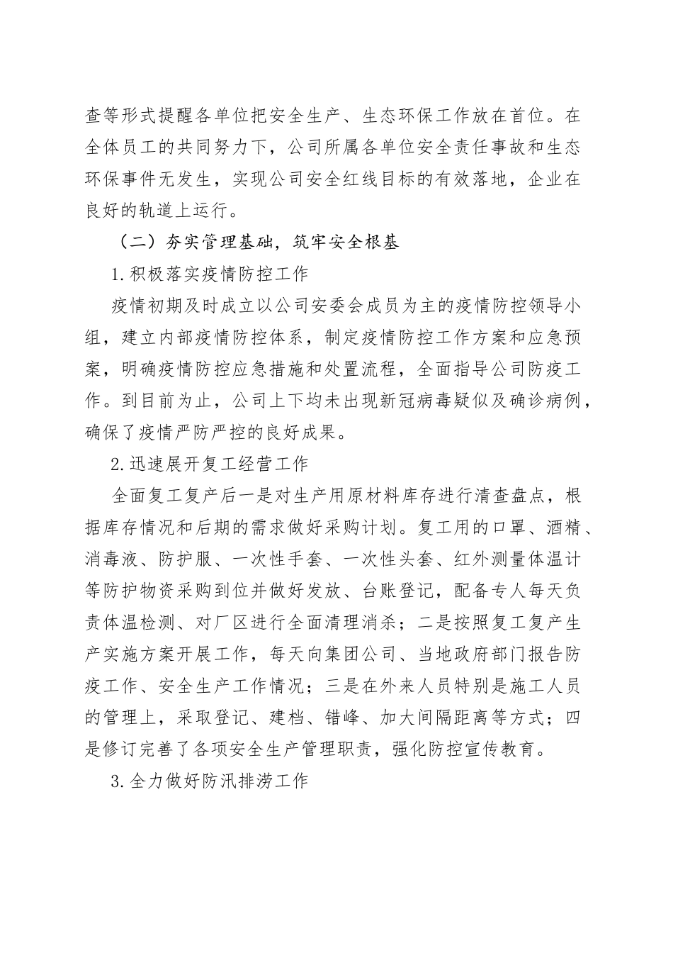 公司年度安全生产、生态环保工作总结及工作计划_第2页