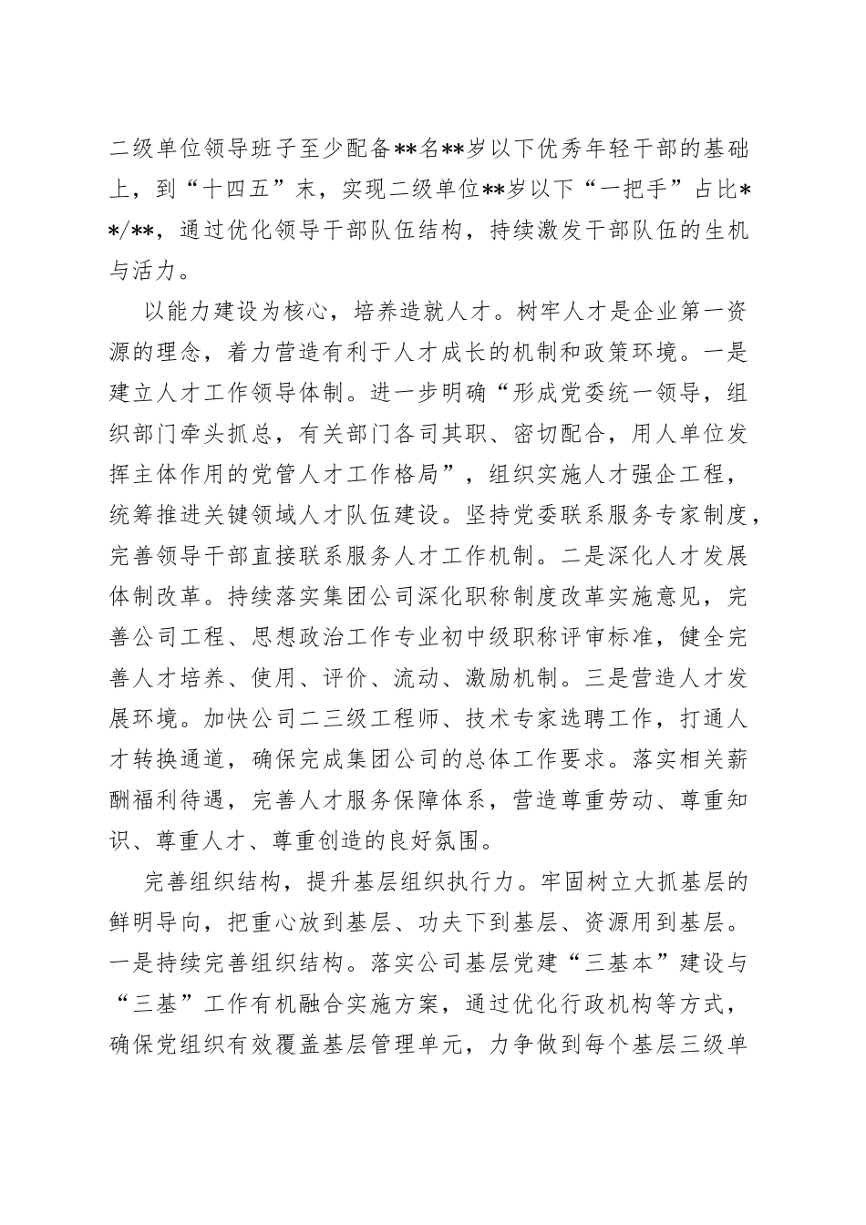 公司人才工作情况汇报：立足人才强企助力企业发展转型_第2页