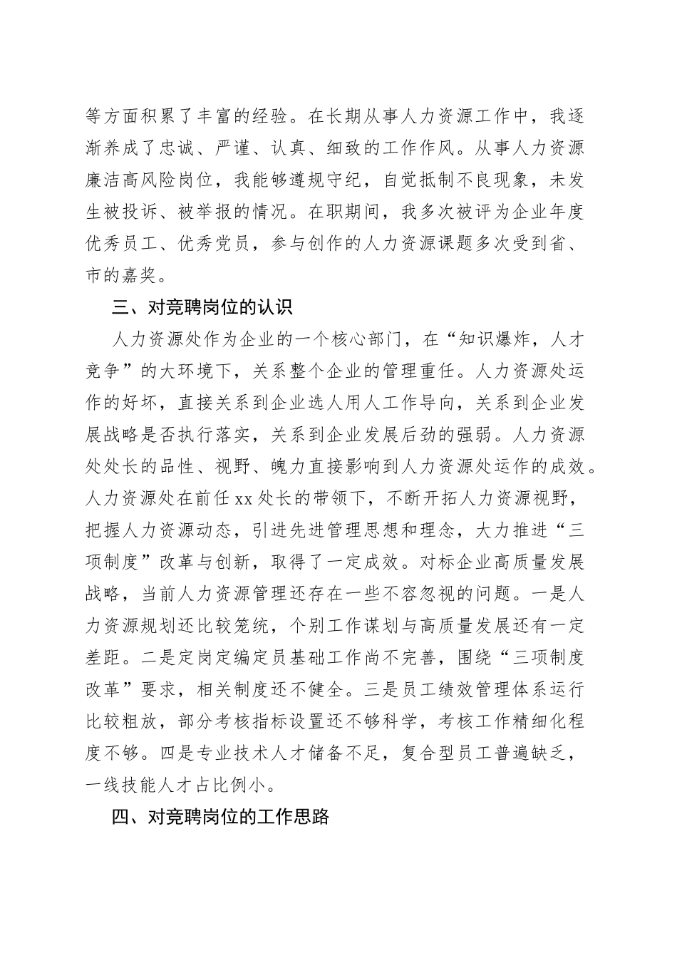 公司人力资源部副部长竞聘演讲稿_第2页