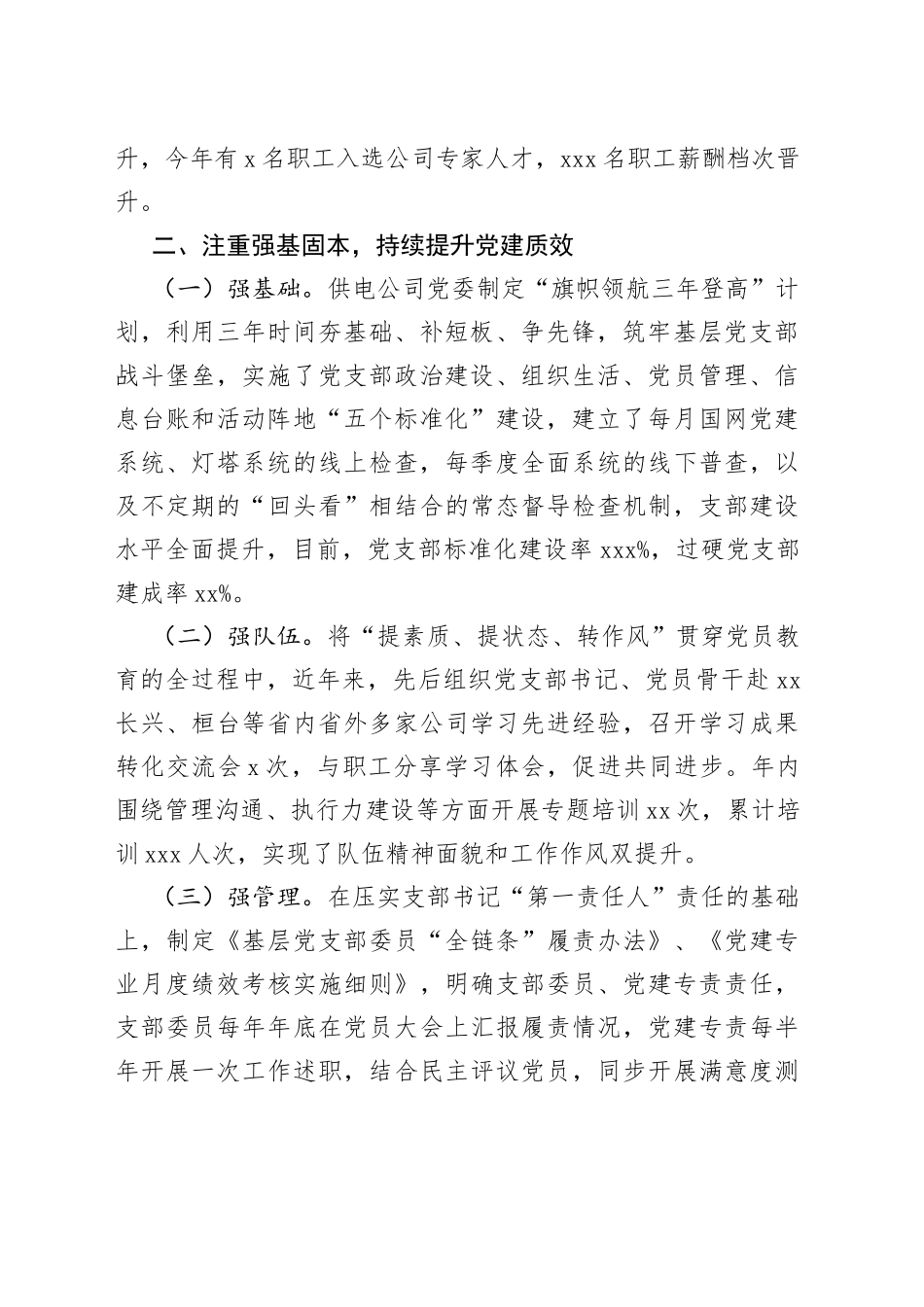 公司特色党建“三个注重”扛起助力经济发展责任担当交流汇报_第2页