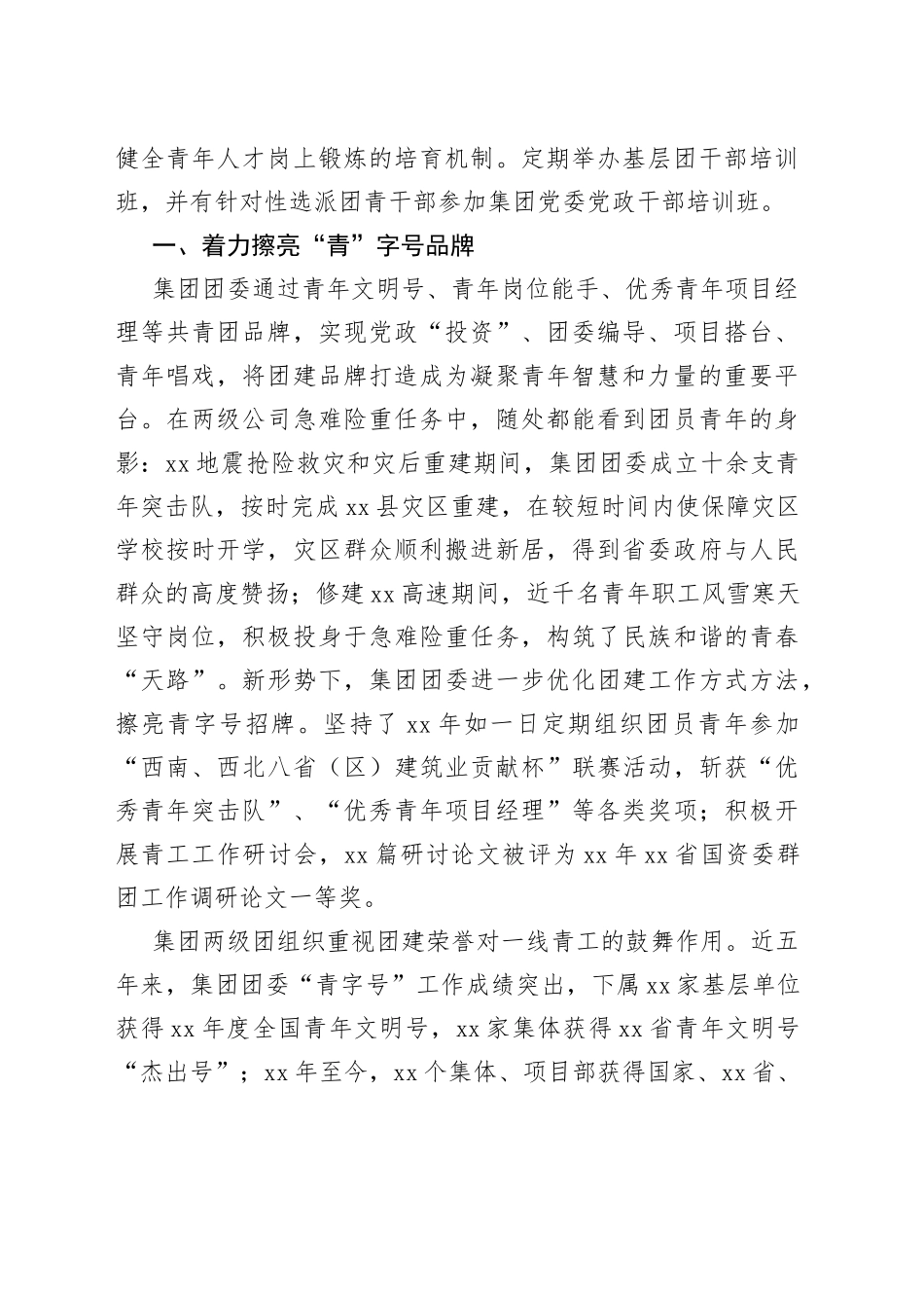 公司五四红旗团委事迹材料_第2页