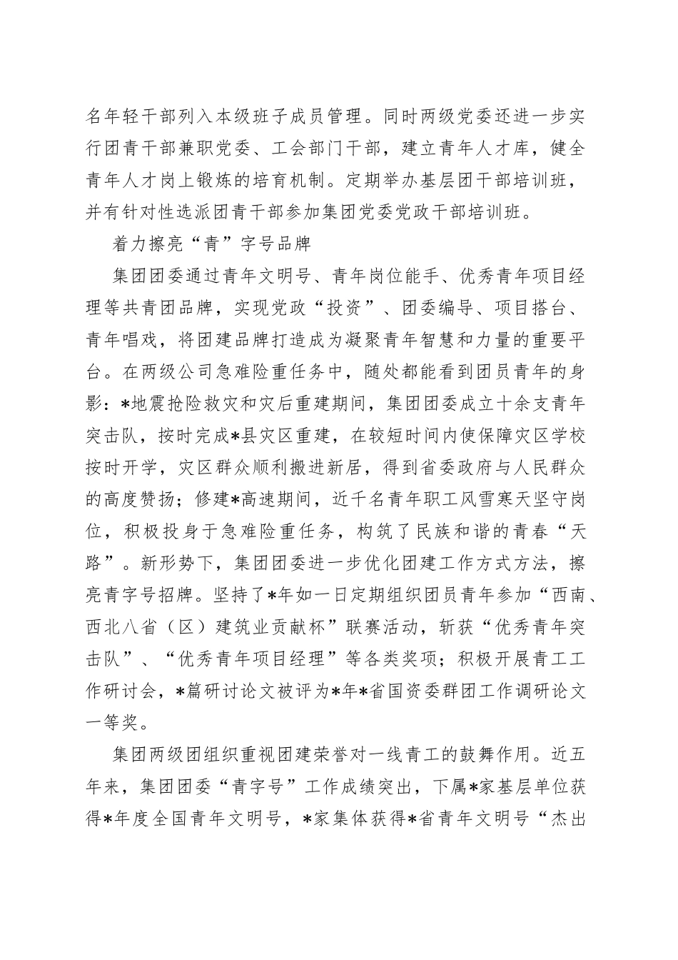 公司五四红旗团委事迹材料：坚持政治引领“青”思想_第2页