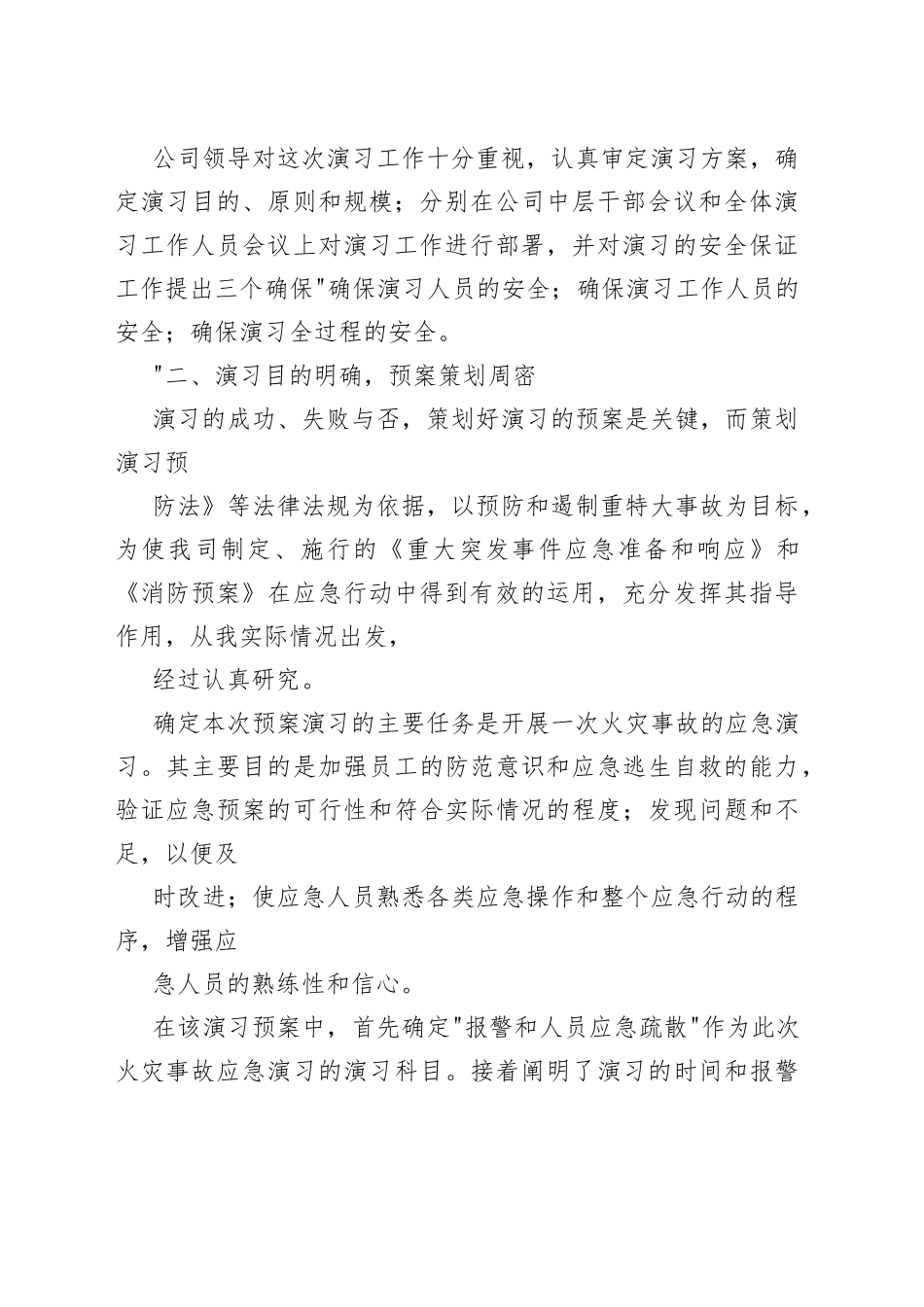 公司消防应急演练总结_第2页