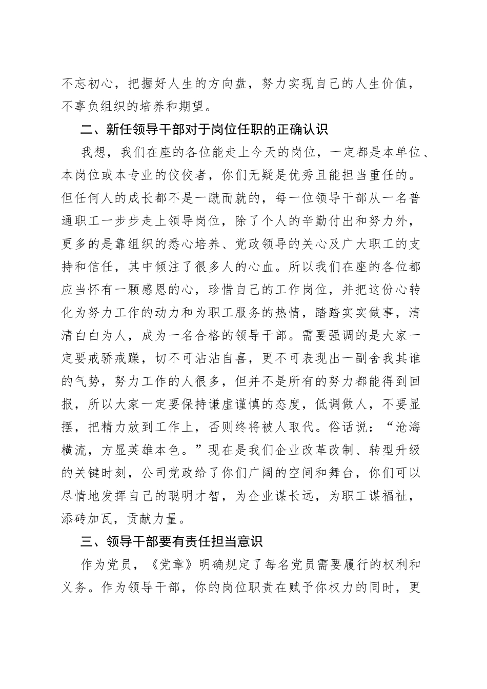 公司新任命基层管理干部廉政谈话_第2页