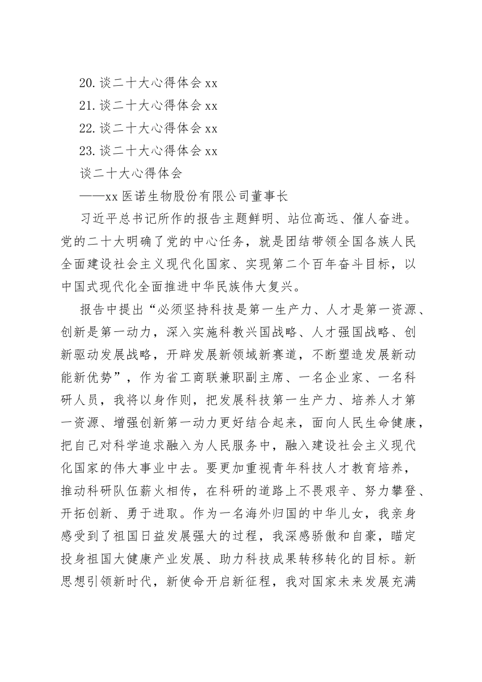 公司学习党的二十大精神心得体会汇编（23篇）_第2页