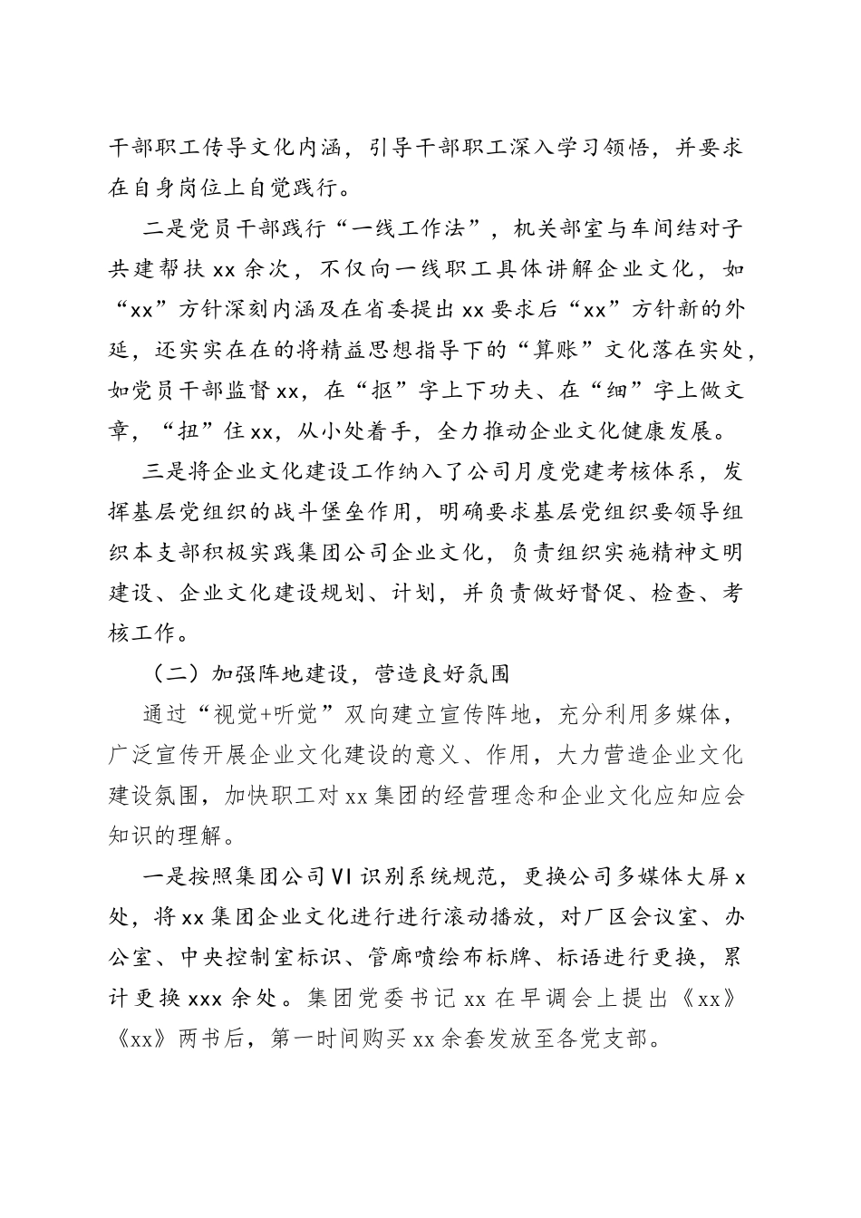 公司一季度企业文化建设自查报告_第2页