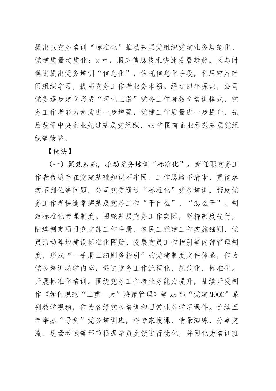 公司以“两化三微”抓实党务工作者教育培训_第2页