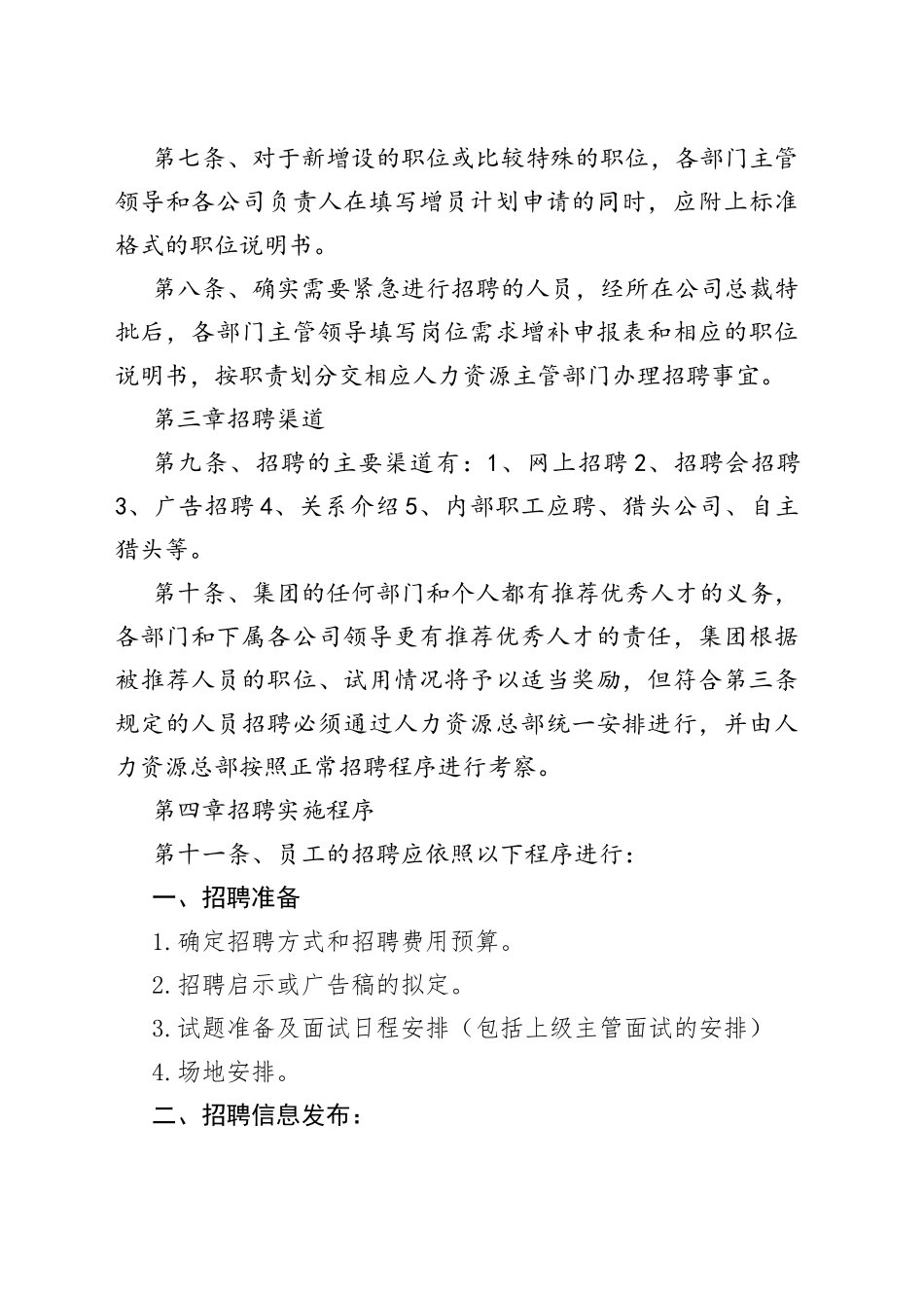 公司员工招聘管理制度_第2页